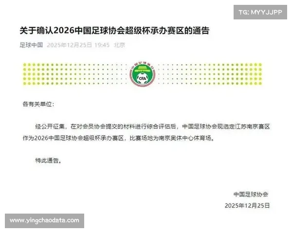 2026赛季超级杯门票开售，南京奥体迎来年度首战